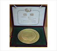 中州藥膏榮獲93中國新科技成果專(zhuān)利技術(shù)、專(zhuān)利產(chǎn)品金牌獎