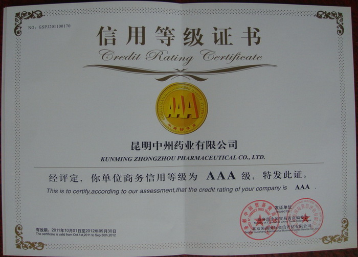 商務(wù)信用等級證書(shū)